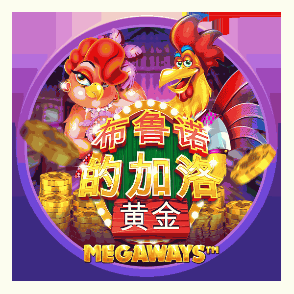 布鲁诺的加洛黄金 Megaways™